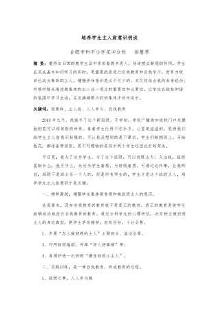 自育自学论文1