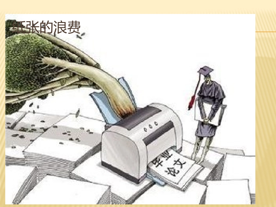 10.从一张纸说起_第3页