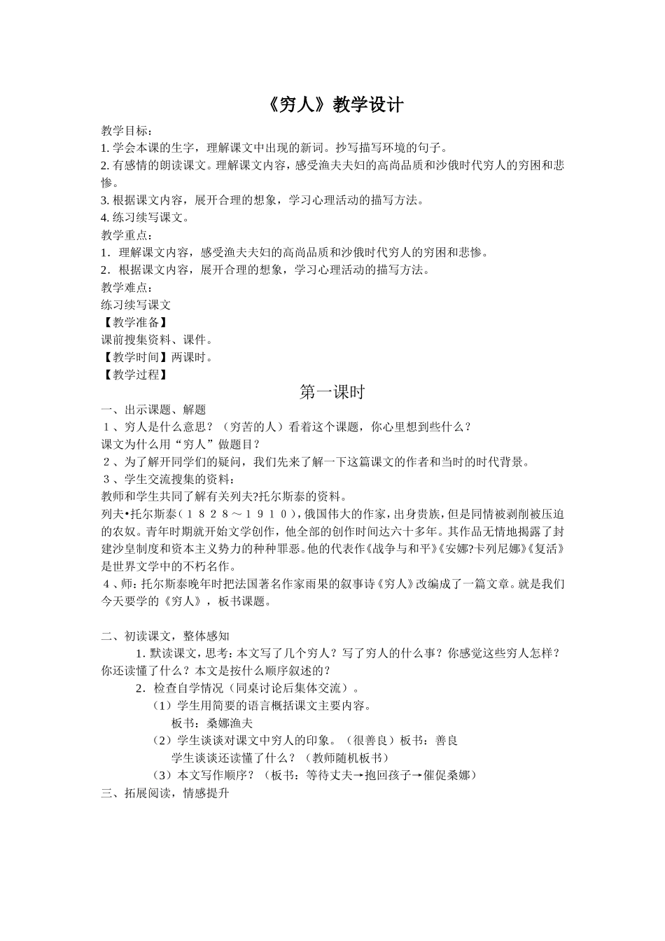 《穷人》教学设计-(2)_第1页