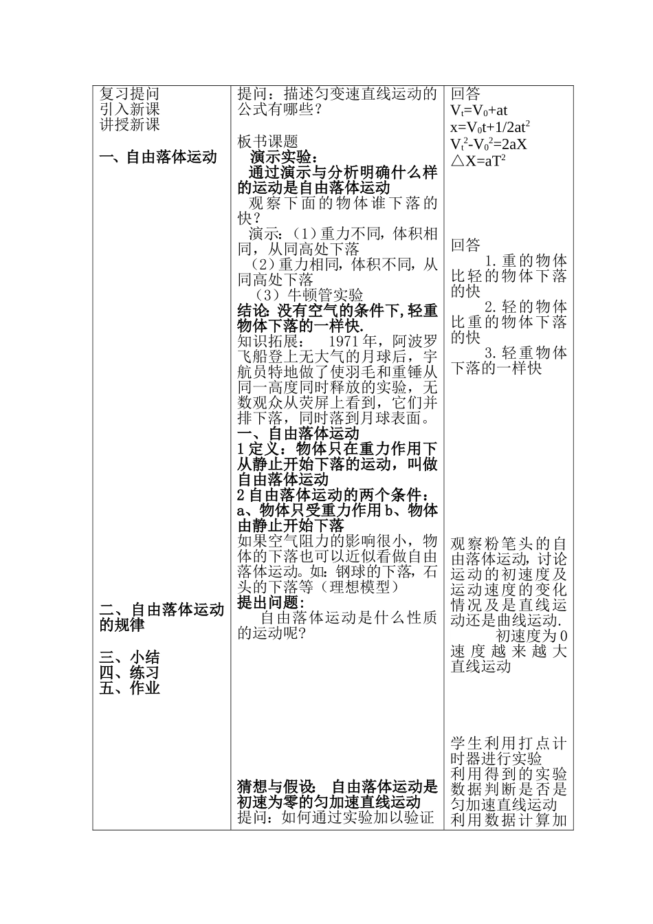 自由落体运动教案_第2页