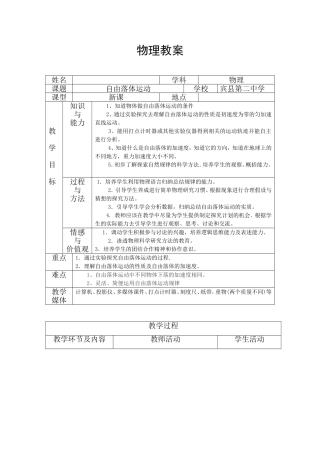 自由落体运动教案