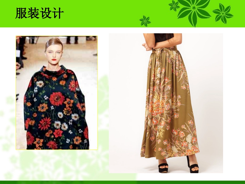 花的变化课件（杨新红）2_第2页