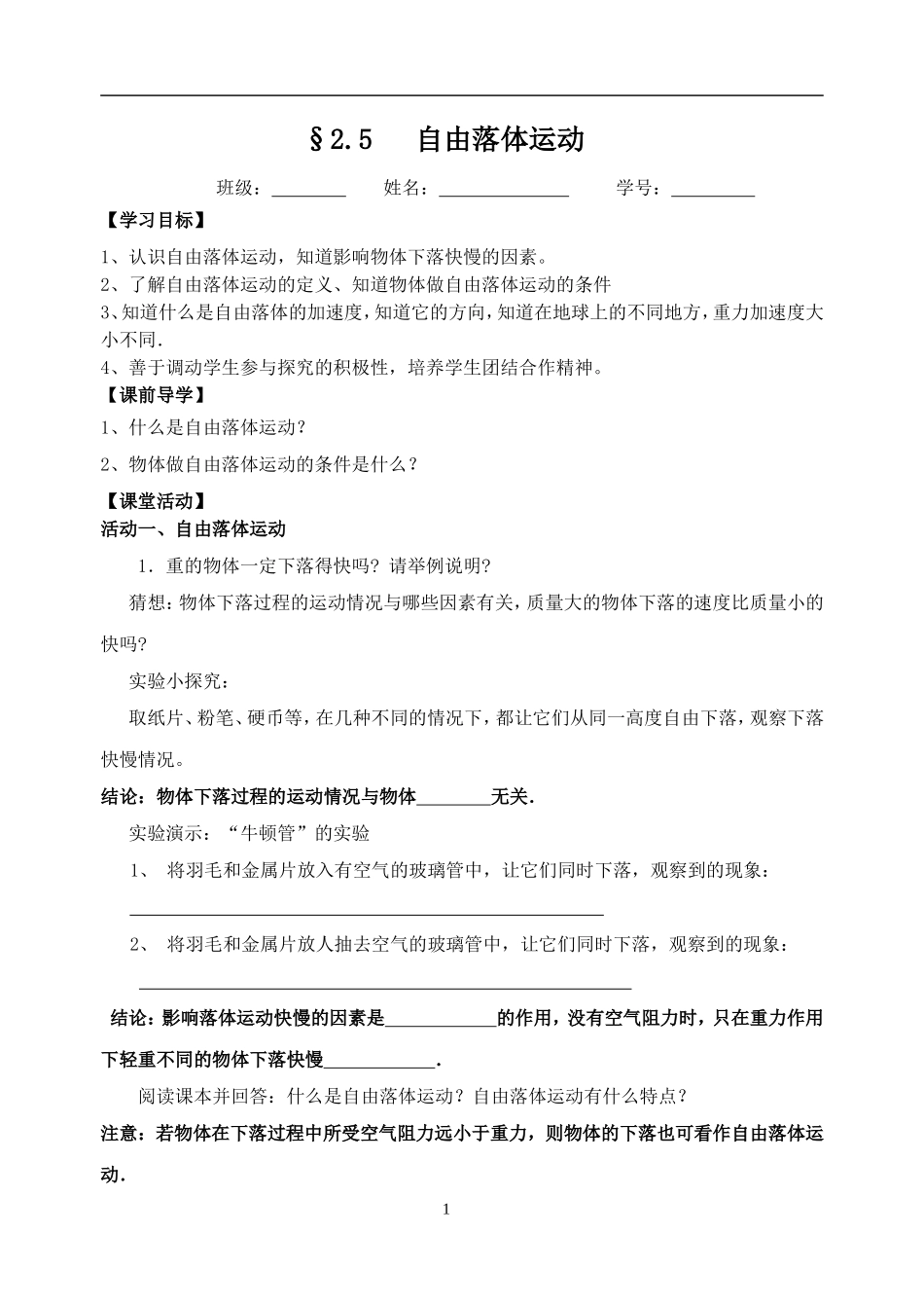 自由落体运动 _第1页