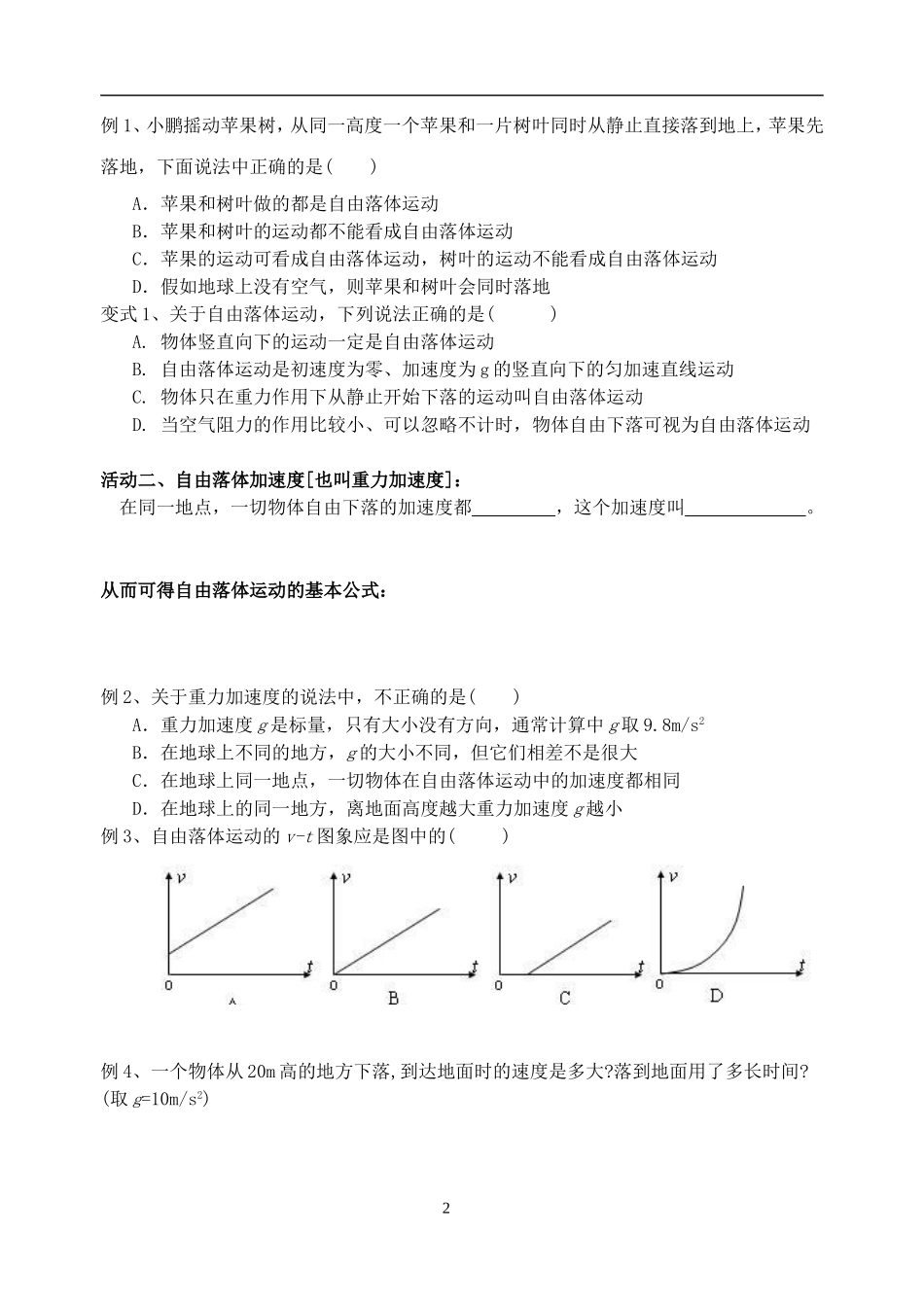 自由落体运动 _第2页