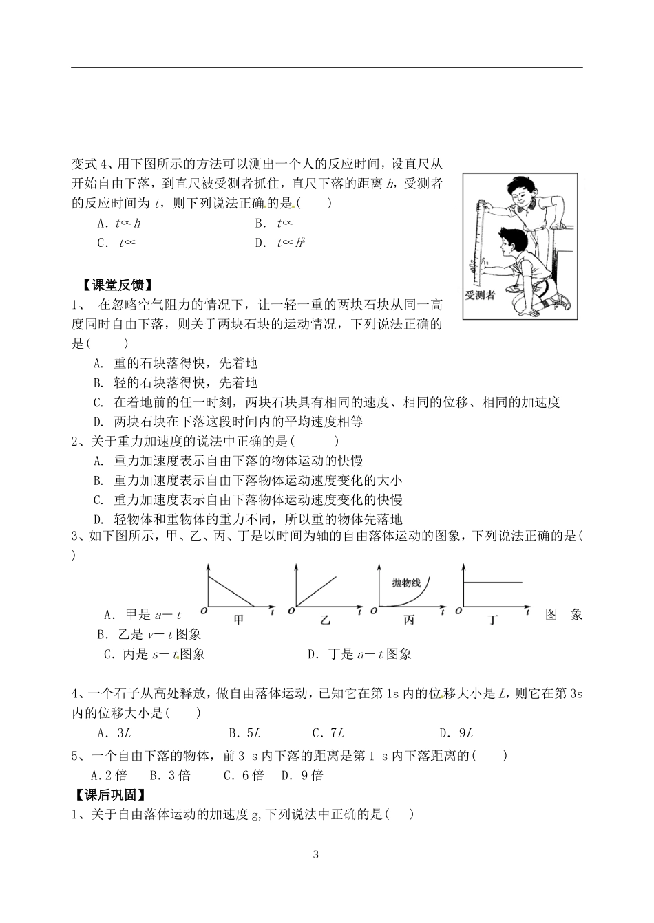 自由落体运动 _第3页