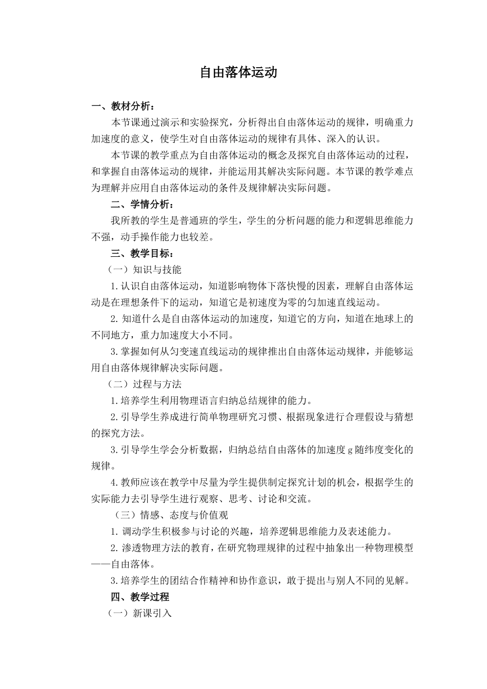 自由落体运动 (2)_第1页