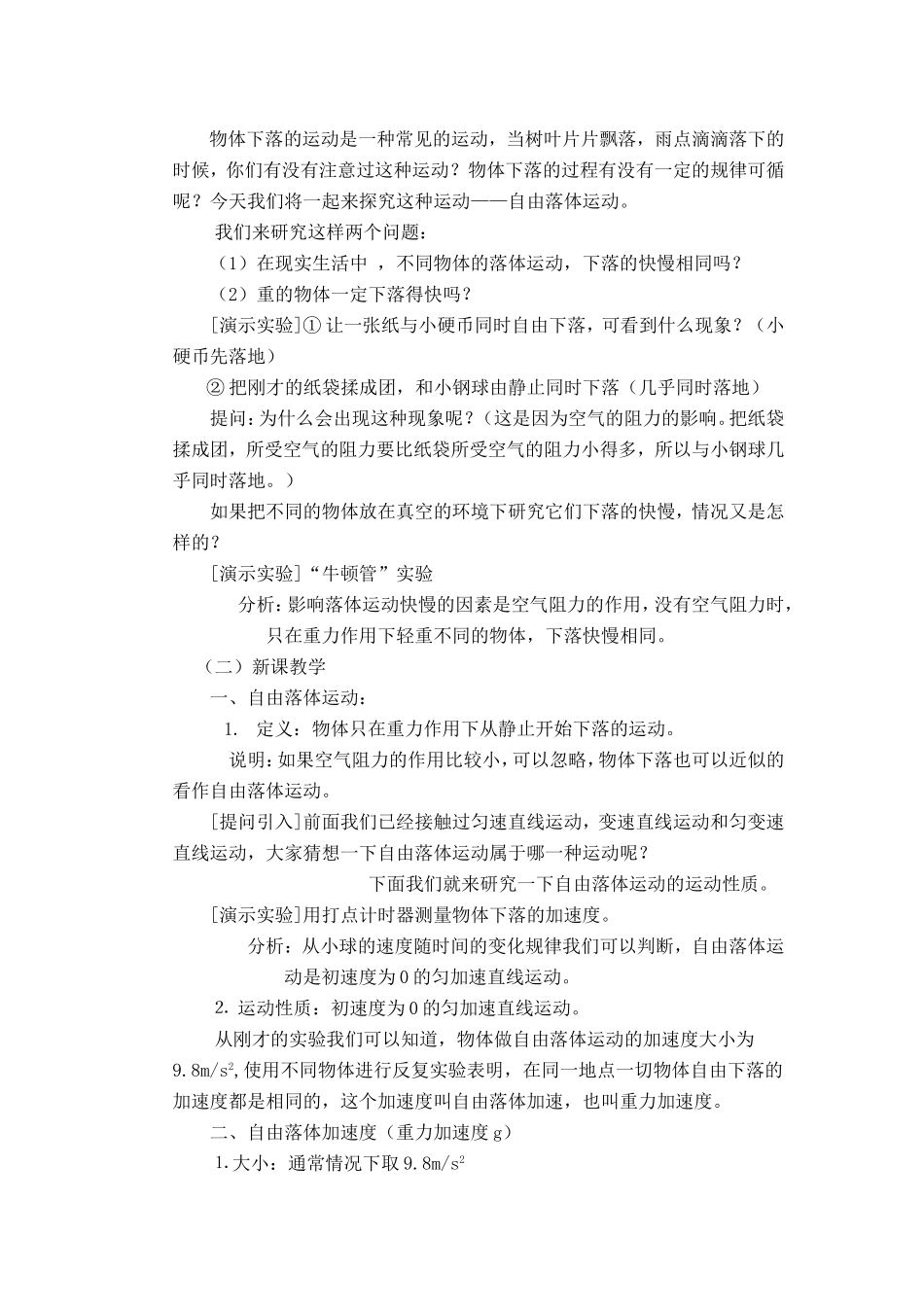 自由落体运动 (2)_第2页
