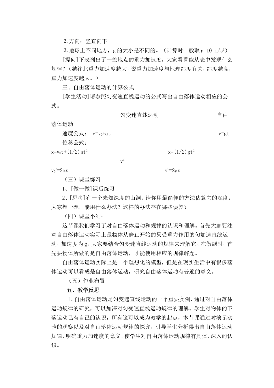 自由落体运动 (2)_第3页