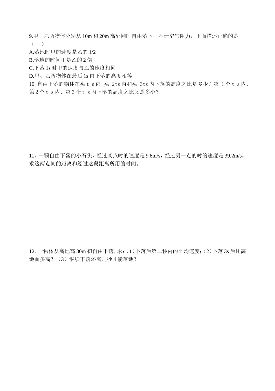 自由落体练习题_第2页