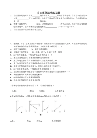 自由落体练习题