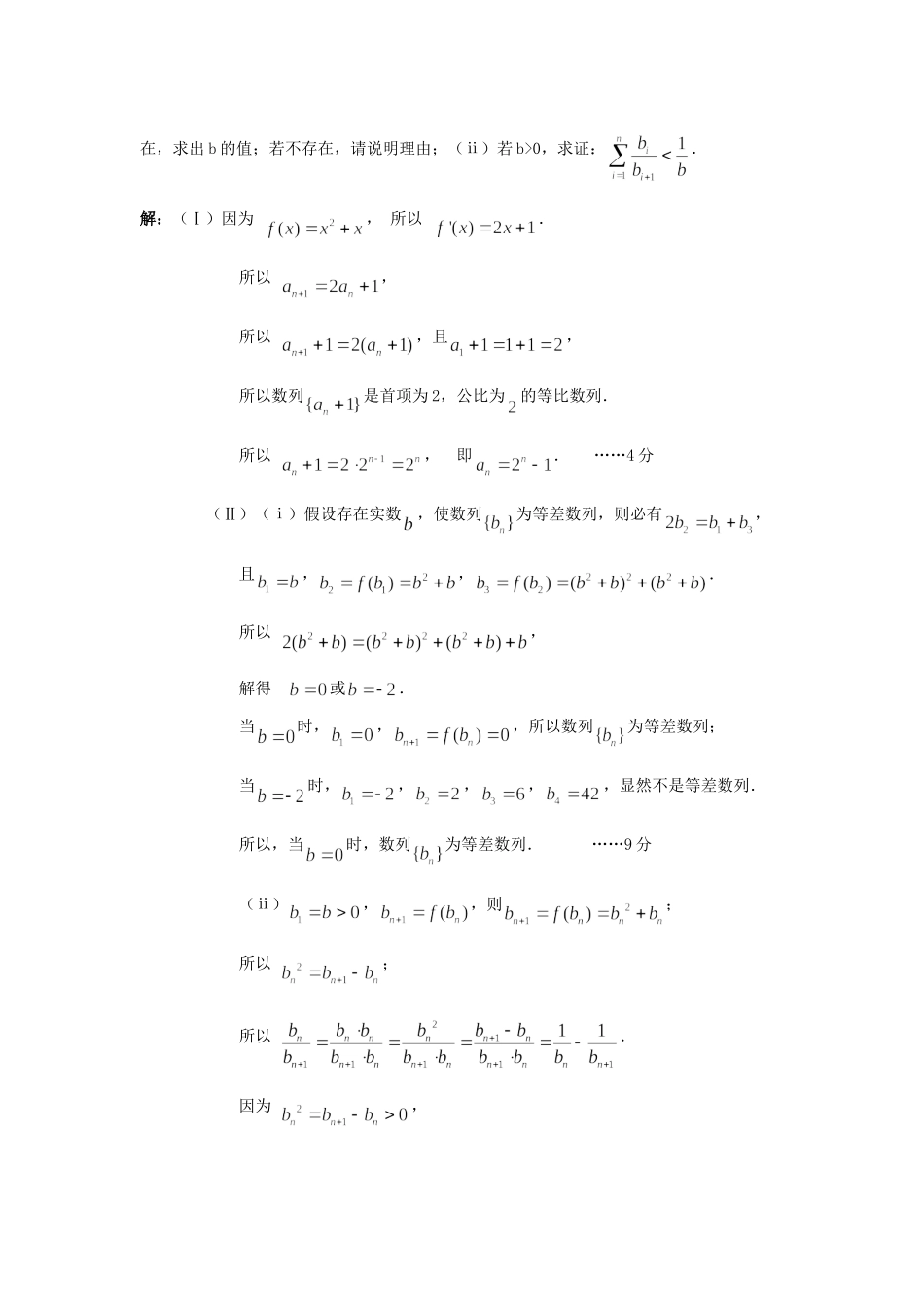 北京市各区高考数学一模试题分类解析(6) 数列 理 试题_第3页
