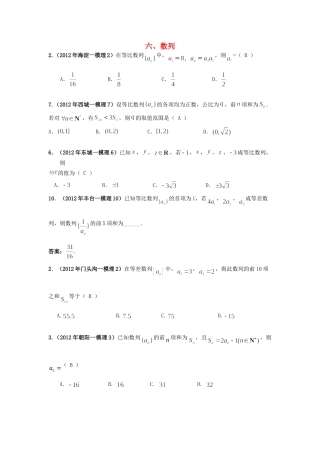 北京市各区高考数学一模试题分类解析(6) 数列 理 试题