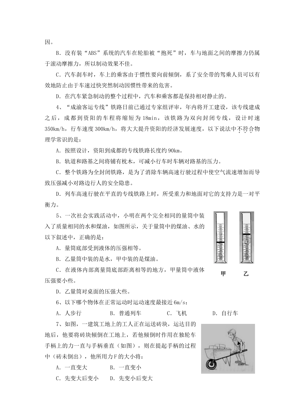 九年级物理上学期期末质量检测题 人教新课标版试卷_第2页