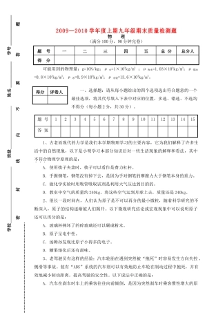 九年级物理上学期期末质量检测题 人教新课标版试卷