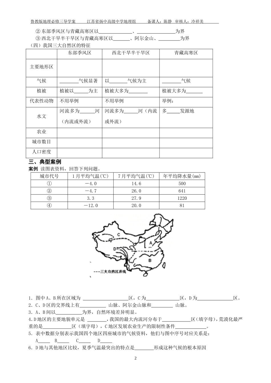 自然环境和人类活动的区域差异 (2)_第2页