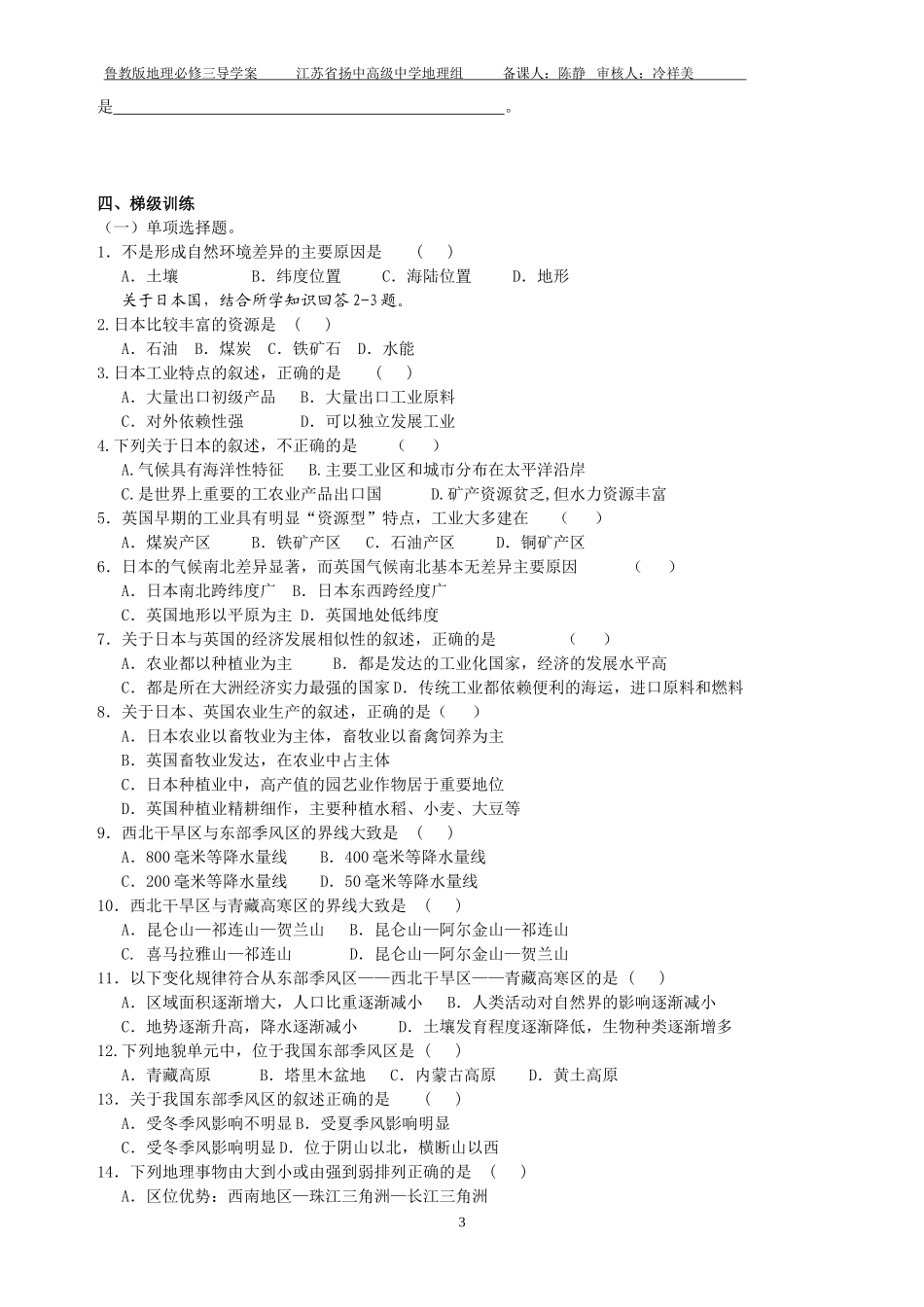 自然环境和人类活动的区域差异 (2)_第3页