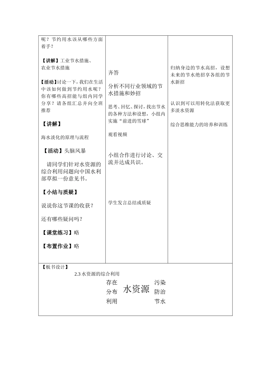 自然界中的水第三课时教案_第2页