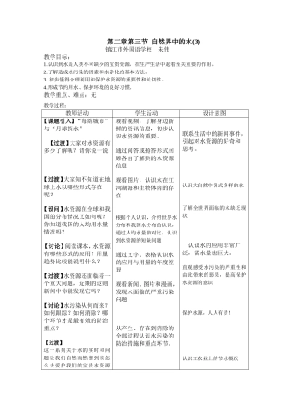 自然界中的水第三课时教案