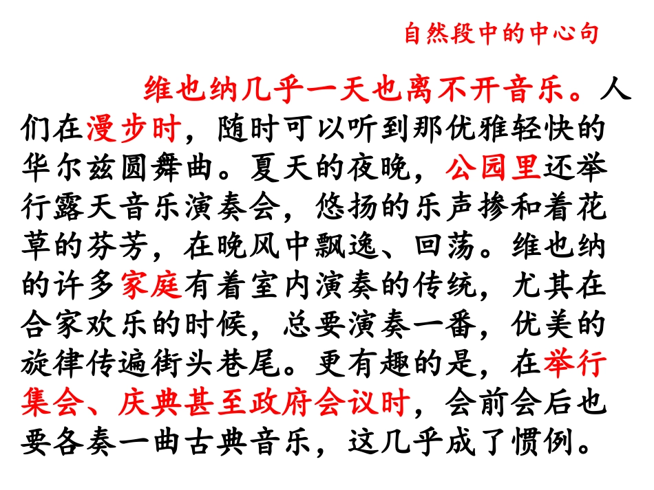 自然段中的中心句_第2页