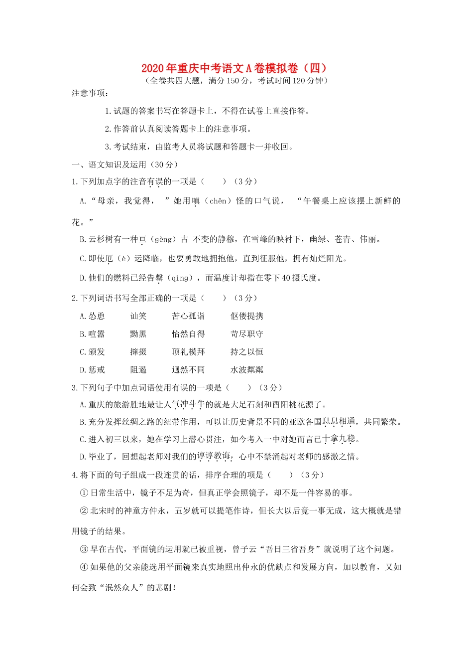 中考语文模拟卷(四) 试卷_第1页