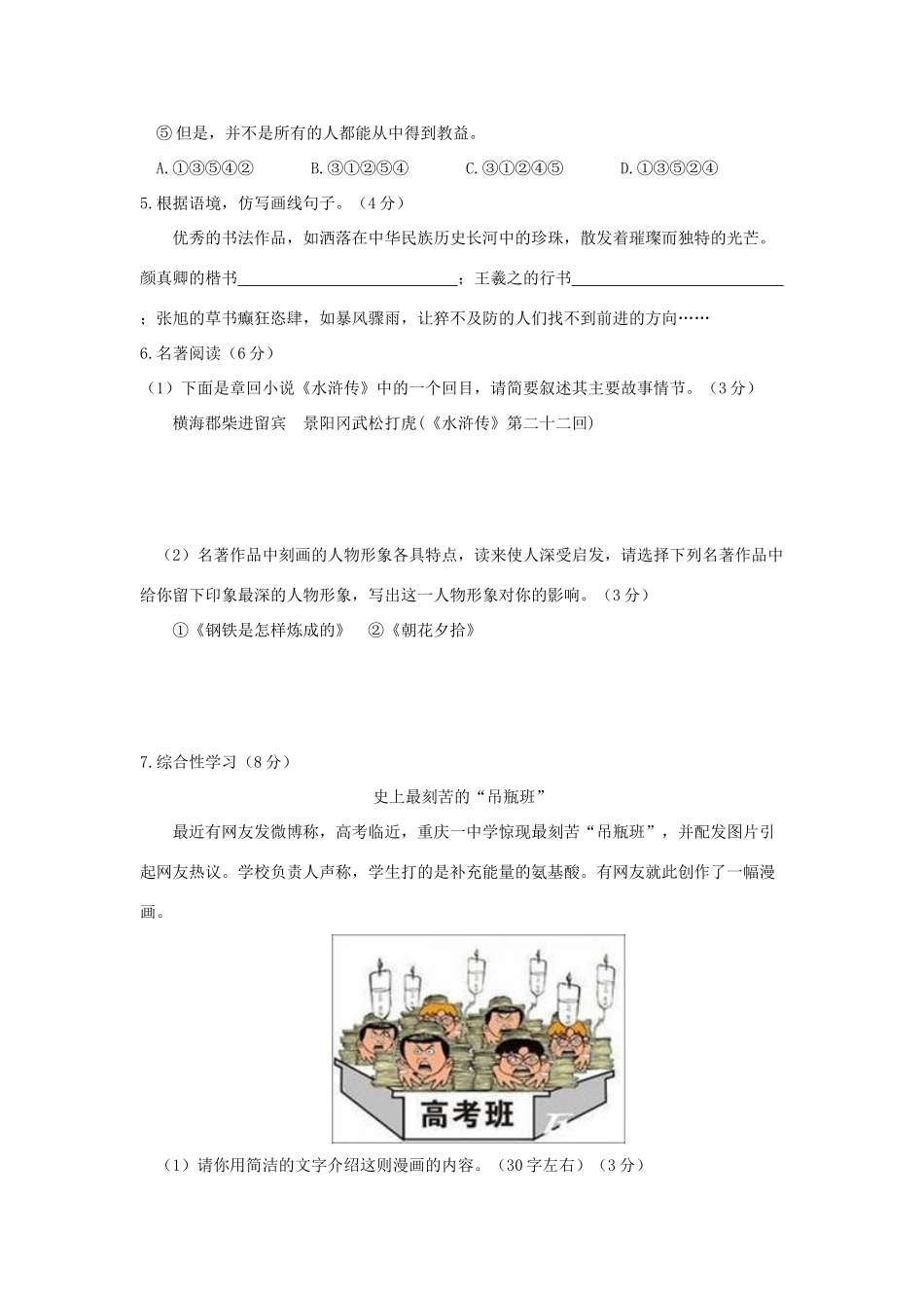 中考语文模拟卷(四) 试卷_第2页