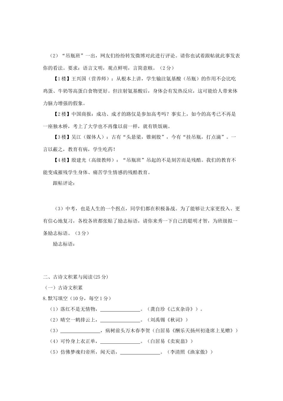 中考语文模拟卷(四) 试卷_第3页