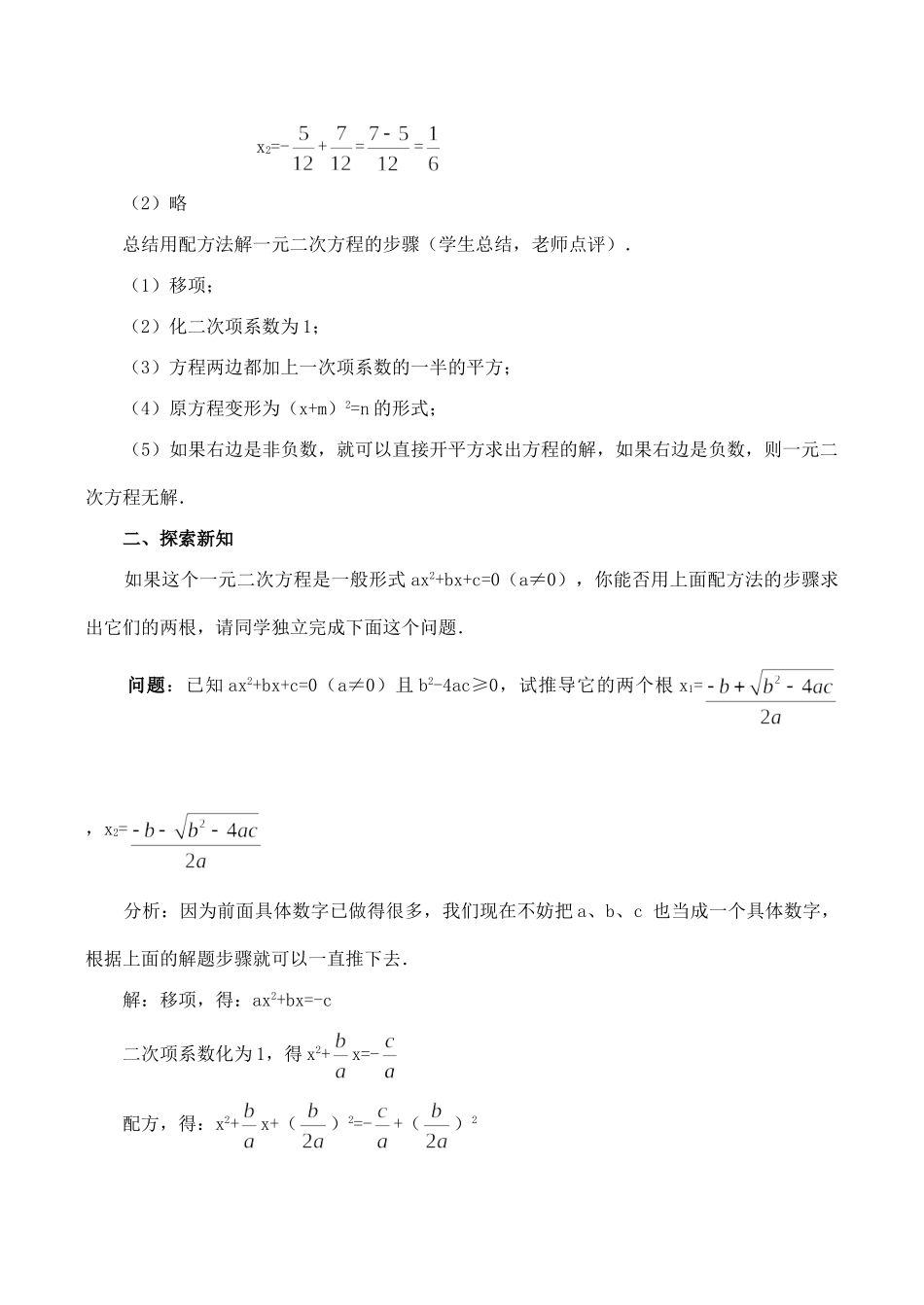 九年级数学降次 —— 一元二次方程的解法 公式法新人教版试卷_第2页