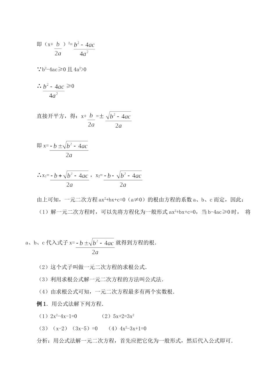 九年级数学降次 —— 一元二次方程的解法 公式法新人教版试卷_第3页