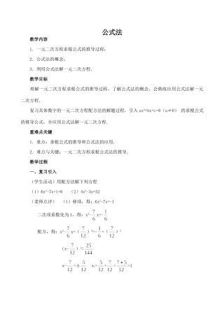 九年级数学降次 —— 一元二次方程的解法 公式法新人教版试卷