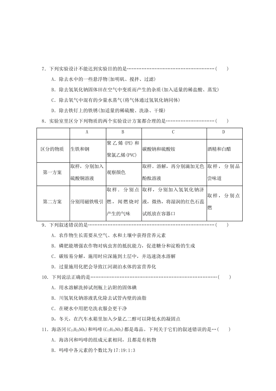 初中升学考试综合试卷化学部分 试题_第2页