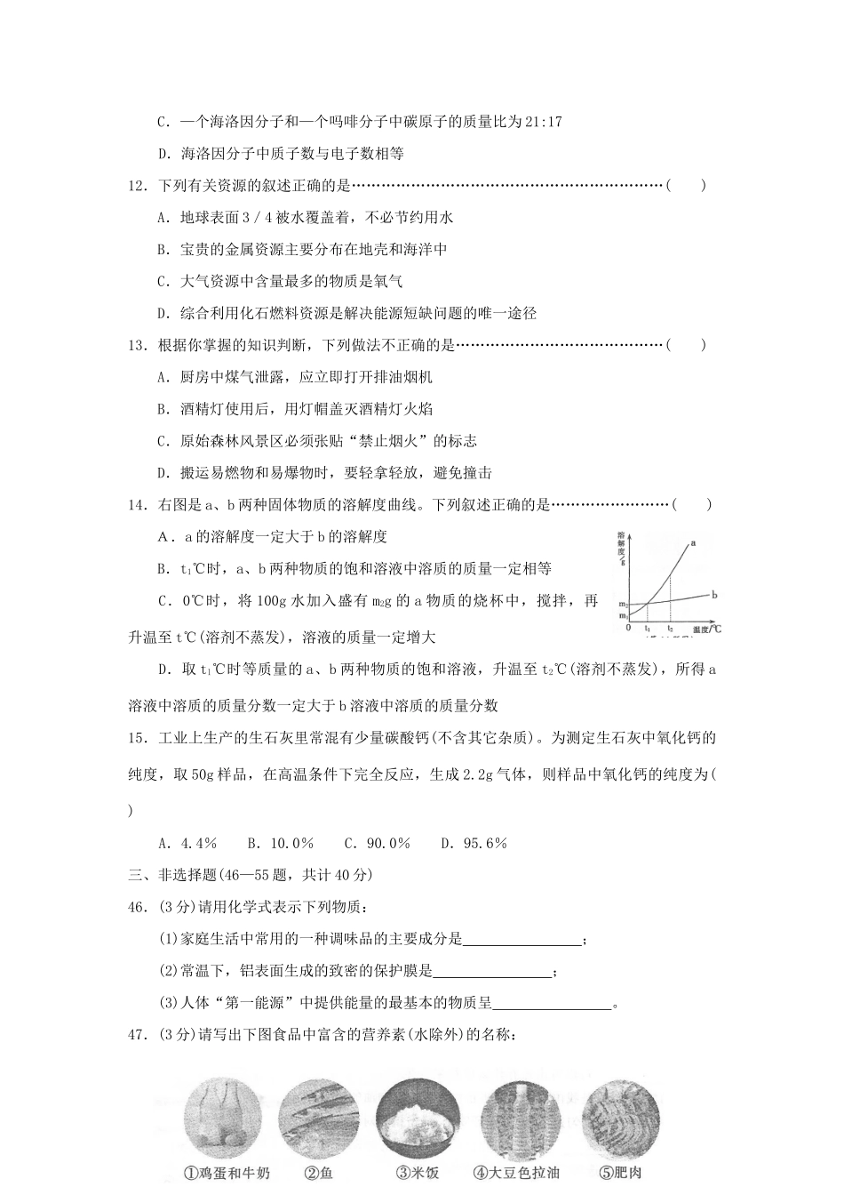 初中升学考试综合试卷化学部分 试题_第3页