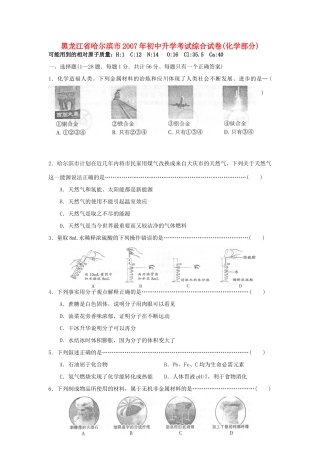 初中升学考试综合试卷化学部分 试题