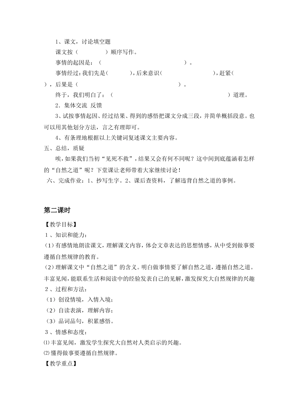 自然之道_教案 (2)_第2页