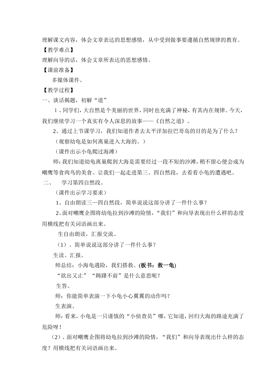 自然之道_教案 (2)_第3页