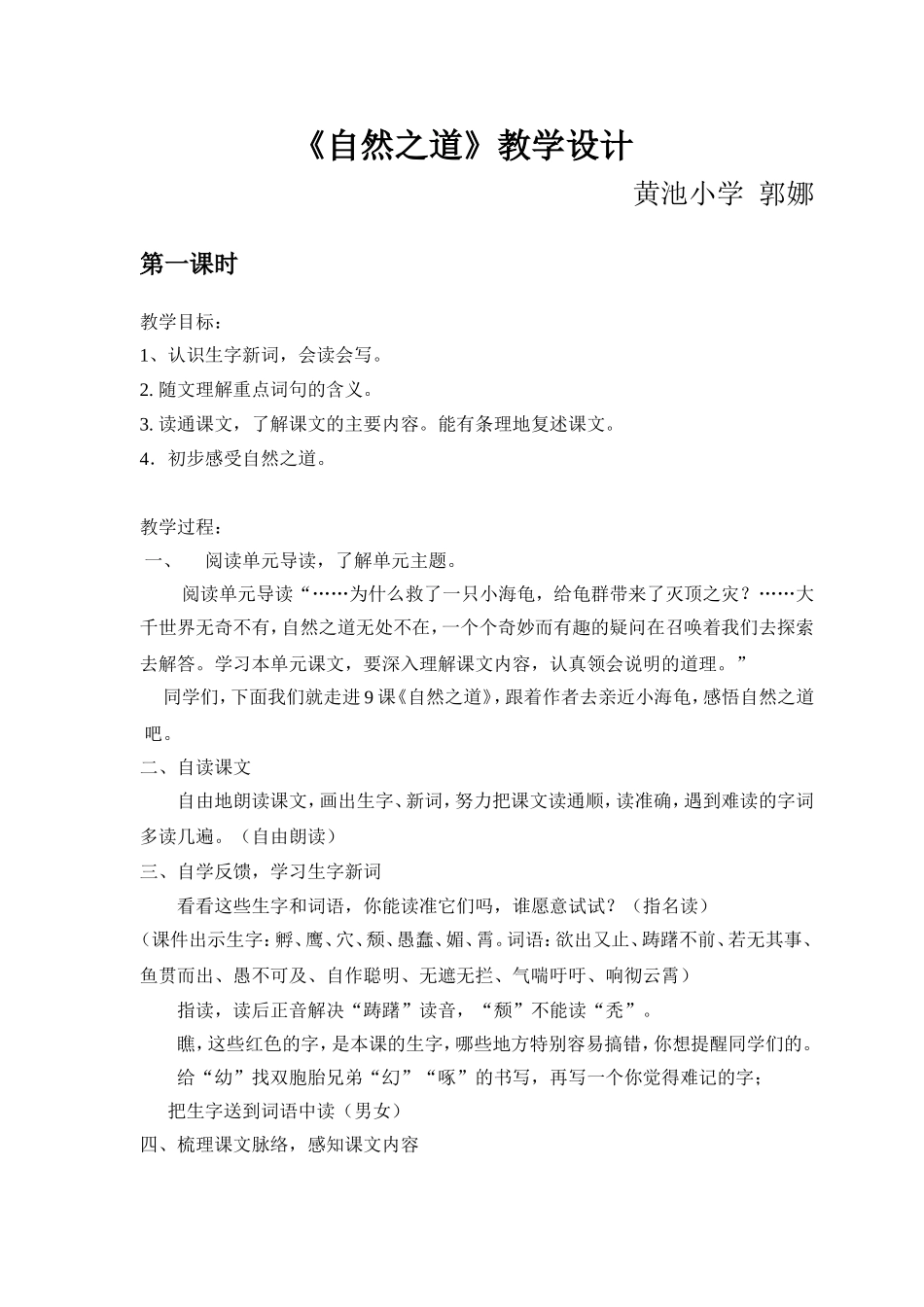 自然之道_教案_第1页