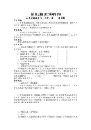 自然之道导学案 (2)