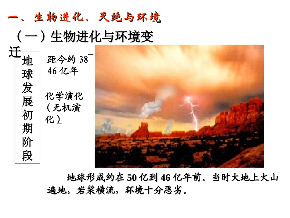 自然地理要素变化与环境变迁_第2页