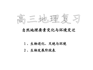 自然地理要素变化与环境变迁