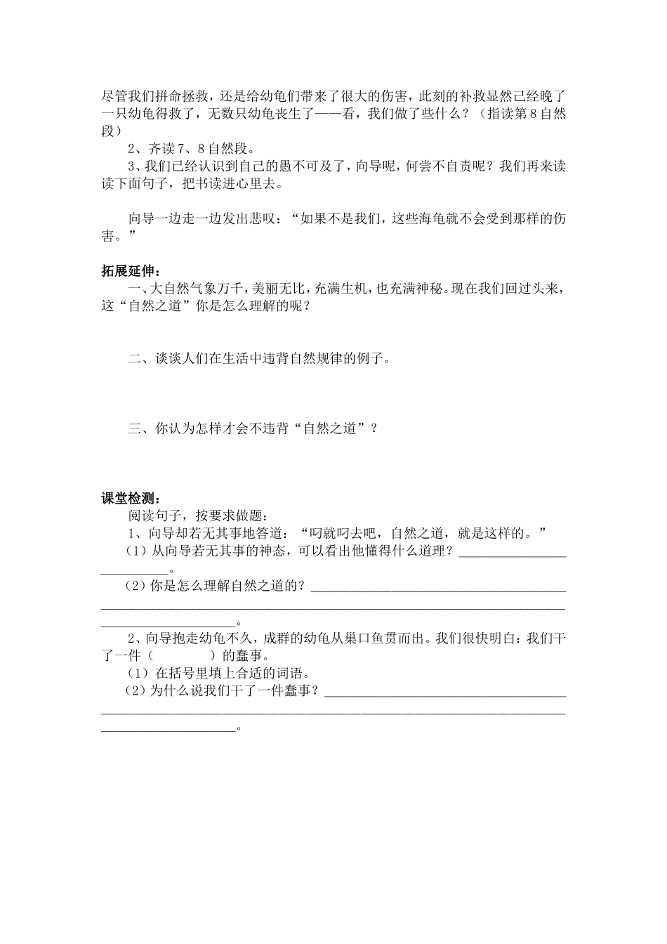 自然之道导学案_第2页