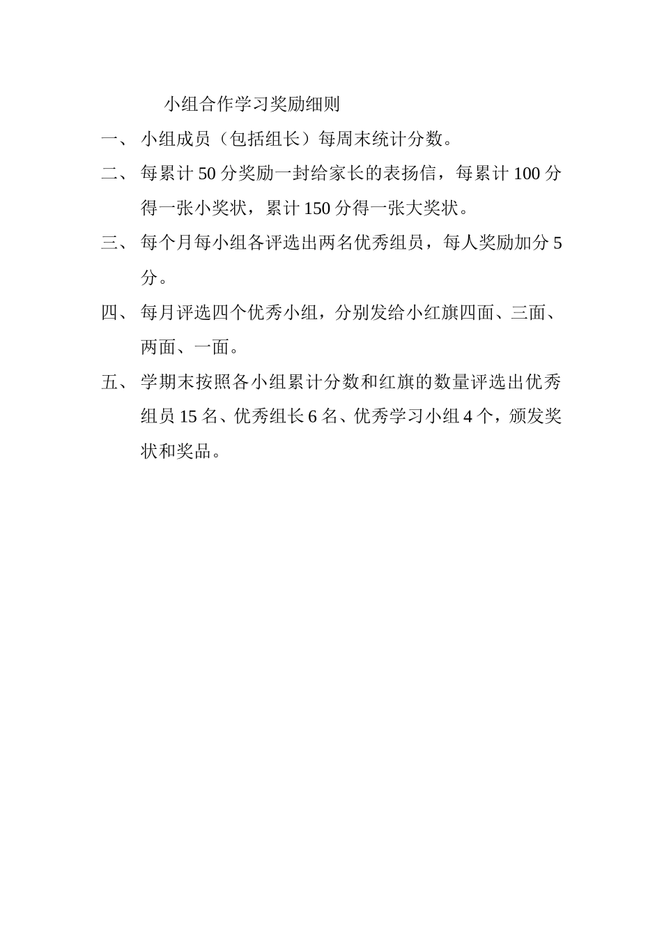 小组合作学习奖励细则_第1页