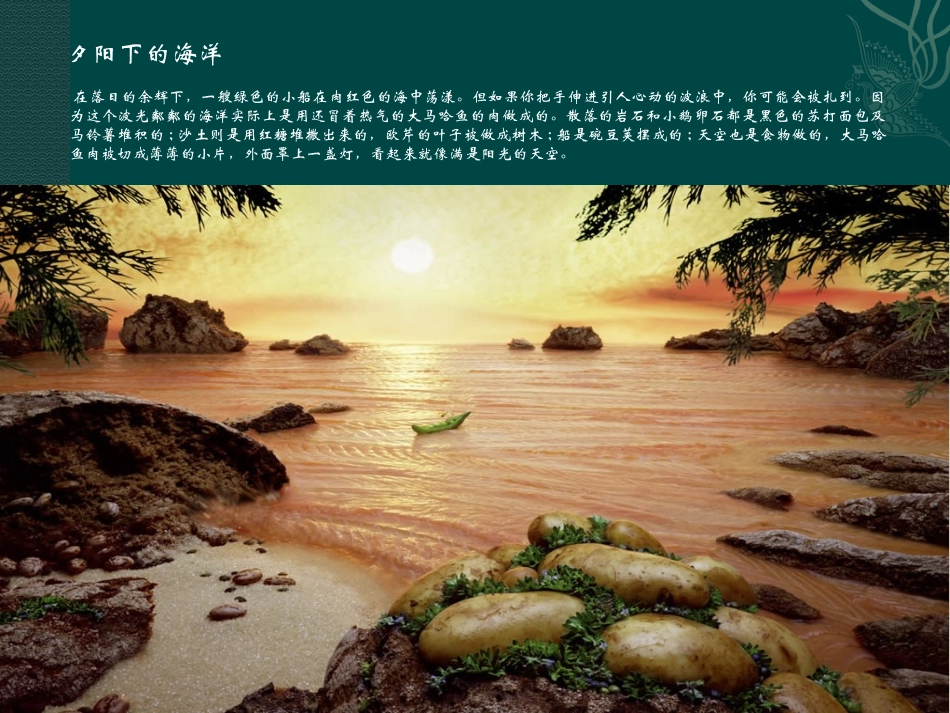 走近大自然-食物画卷_第3页