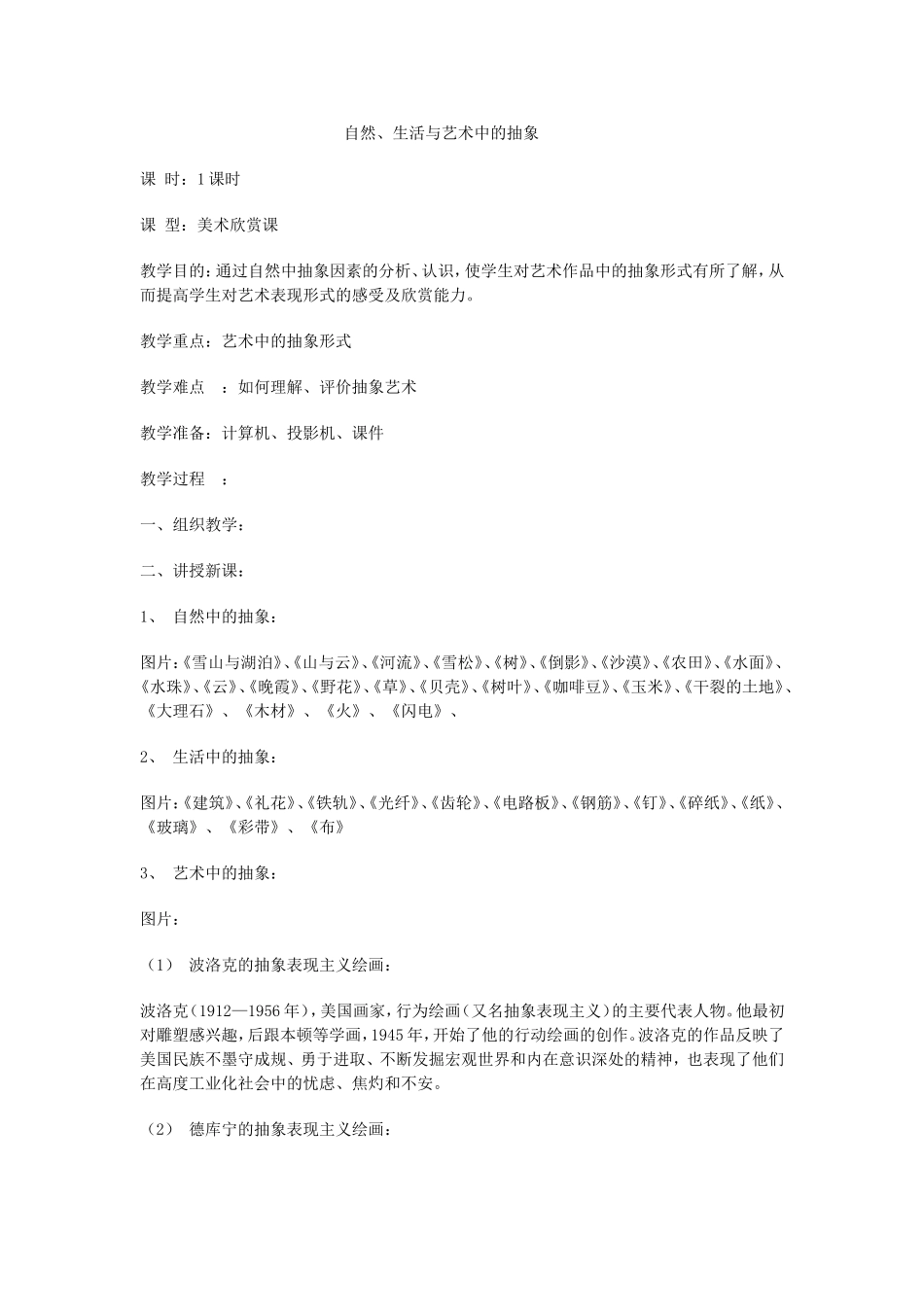 自然、生活与艺术中的抽象MicrosoftWord文档_第1页