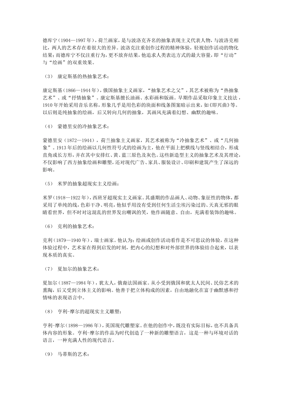 自然、生活与艺术中的抽象MicrosoftWord文档_第2页