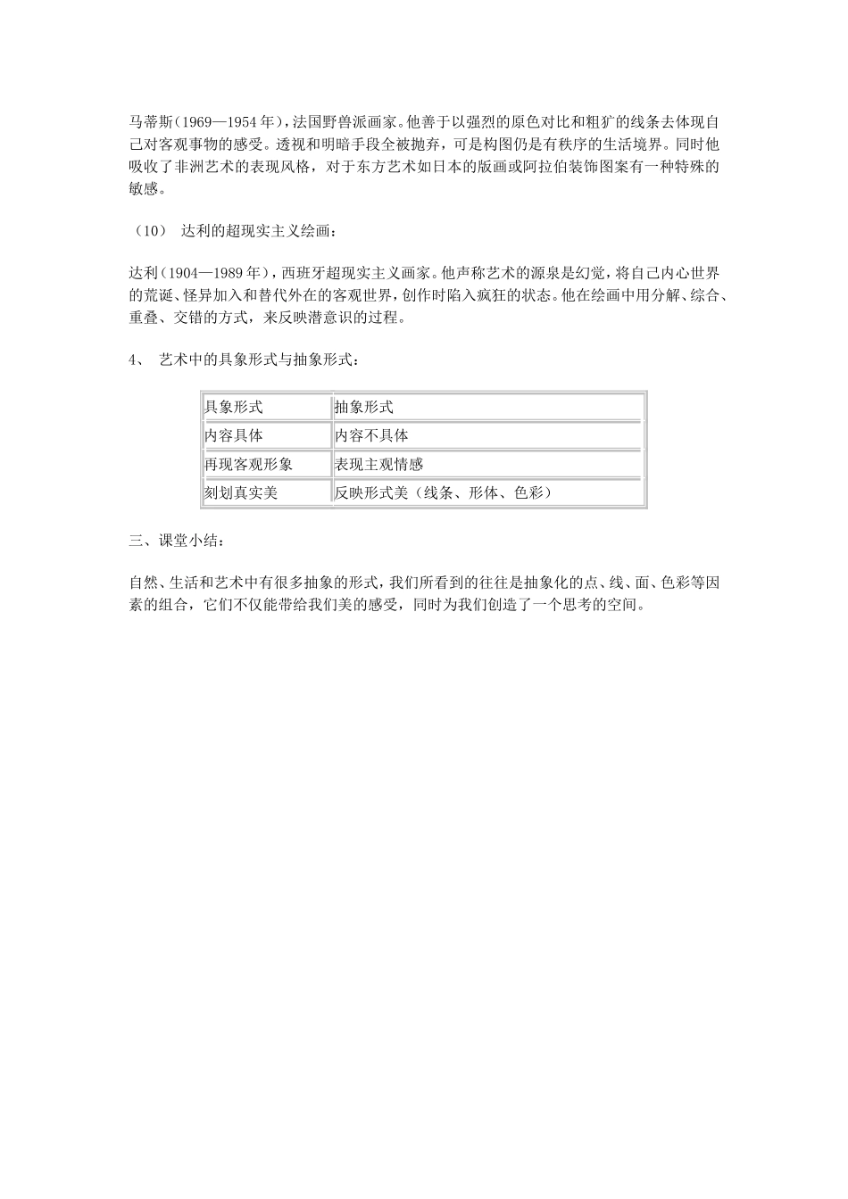 自然、生活与艺术中的抽象MicrosoftWord文档_第3页