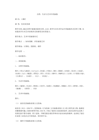 自然、生活与艺术中的抽象MicrosoftWord文档