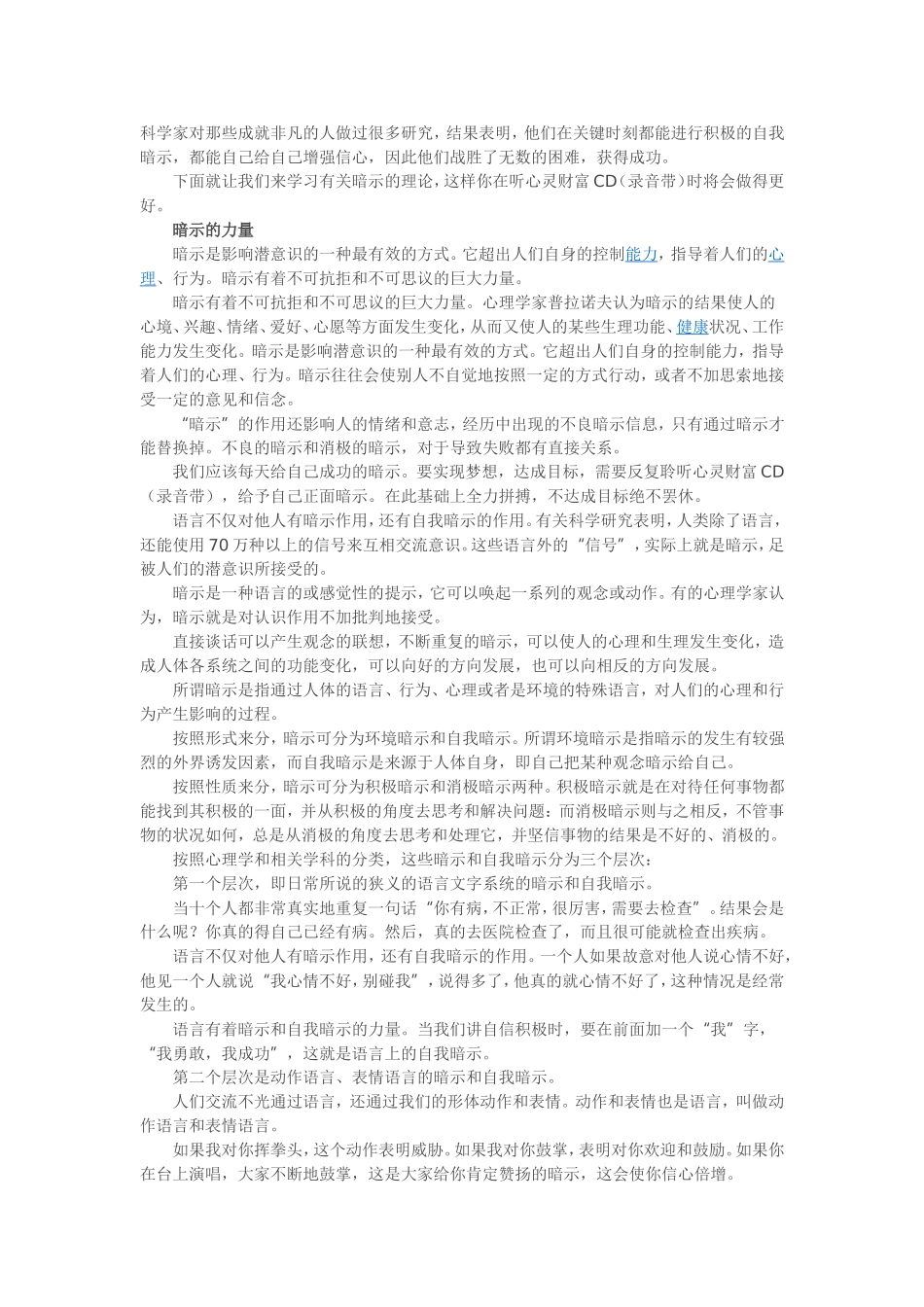 自我暗示的三个层次_第1页