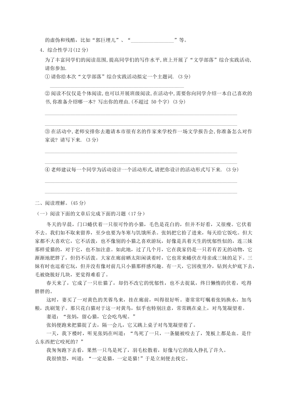 安徽省亳州市涡阳县七年级语文上学期期末教学质量检测试卷 新人教版试卷_第2页