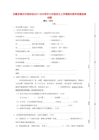 安徽省亳州市涡阳县七年级语文上学期期末教学质量检测试卷 新人教版试卷