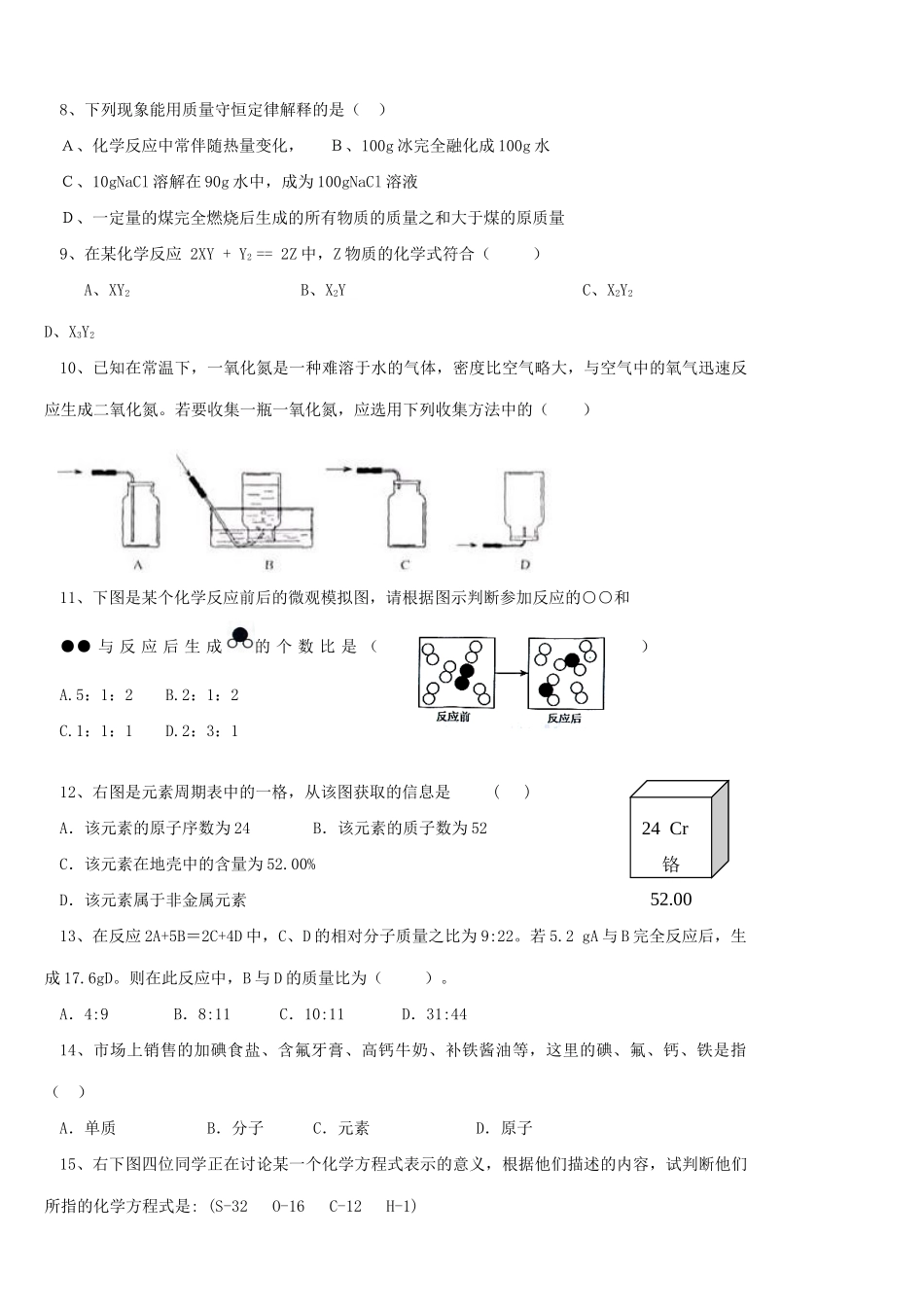 九年级化学12月月考试卷新人教版试卷_第2页