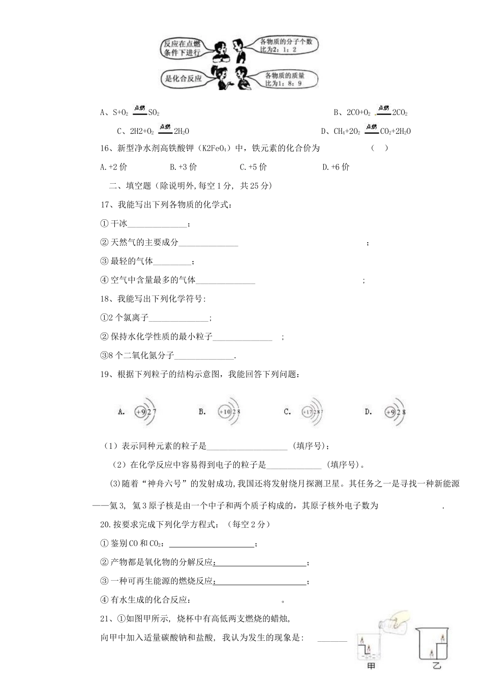 九年级化学12月月考试卷新人教版试卷_第3页